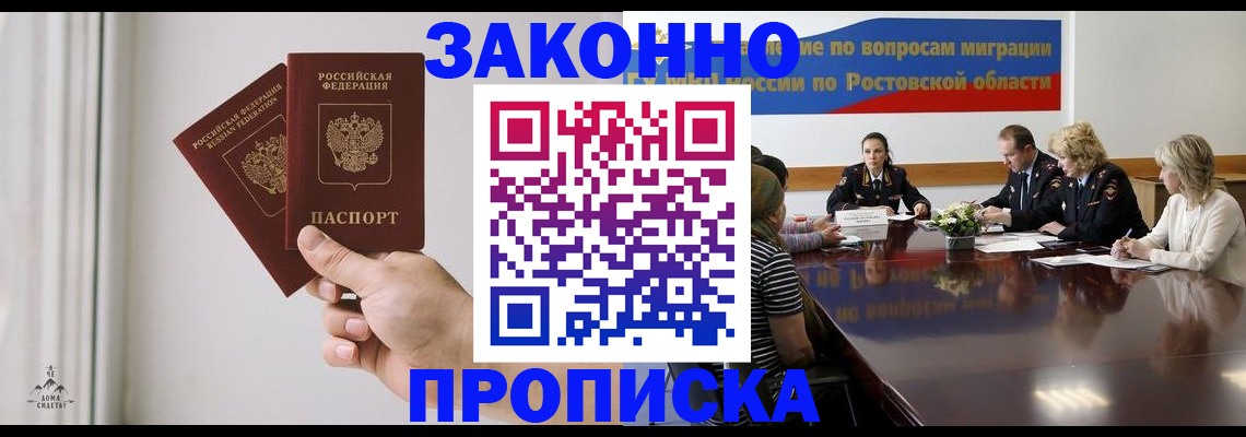 прописка в квартире в Нальчике