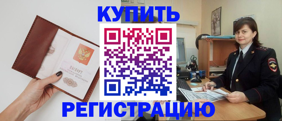 прописка 2025 в Нальчике