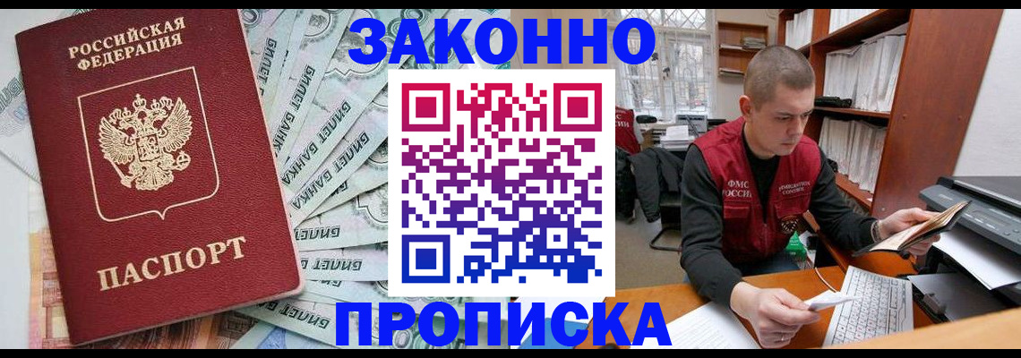 прописка в Нальчике